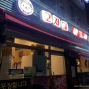 오자매양꼬치 이미지