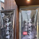 속초할매 생태동태탕 | 평택 고덕 맛집 속초 할매 생태 동태탕 얼큰한 포장 후기