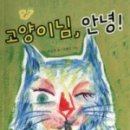 안녕,고양이 이미지