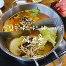상남동 샤브샤브 뷔페 : 창원 샤브올 상남점 샐러드바(+예약, 가격)
