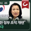 "이진숙 축출 위한 정부 조직 개편" 위헌 가능성 높다 이미지