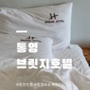 호텔 브릿지 | 통영 호텔 브릿지호텔 숙박 후기 — 오션뷰 감성 가득한 편안한 숙소 ♡