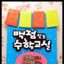 백점수학교실 이미지