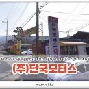 단국모터스 이미지