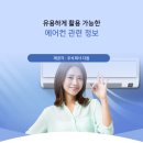 주식회사누리콘트롤 | [냉난방기렌탈] 이것만 알면 에어컨에 대해 전문가!