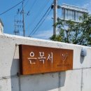 카페은목서 이미지