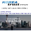 코리아신탁(주) - 1623 | 코리아신탁(주)