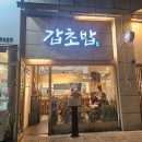 갑초밥 미사망월점 | 하남미사초밥) 숙성회를 혼술로 즐길 수 있는 갑초밥 솔직후기