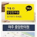 여주한의원 이미지