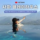 096 | 베트남 사파 여행 감성 숙소 추천 클레이하우스 수영장 조식 메뉴 후기