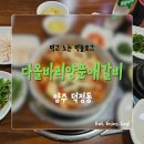 독바위로 | 양주 덕정 매운등갈비찜 맛집 : 다올바리양푼애갈비 내돈내산 솔직후기