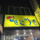 별난어촌