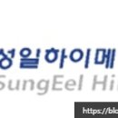 성일하이메탈(주) 이미지