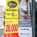 엑스오모텔 이미지