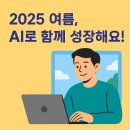 추가모집 AI 자율주행 코딩캠프(초등4~6학년 오후반) | 2025 여름 AI 학교, 어디가 최고? 나에게 딱 맞는 곳 찾기!
