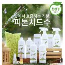 새 가구 냄새 없애려고 저렴한 편백나무 피톤치드 스프레이 구매해 본 후기