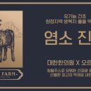 오르목장 이미지