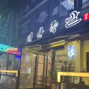 부천 신중동 맛집 연안족발 반반 메뉴 후기 (족발+불족)