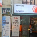 치요남치킨 부산정관점 | [부산 기장] 부산 3대 치킨, 고향통닭 정관점 후기