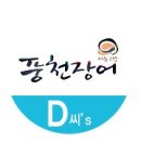 태릉풍천장어 이미지