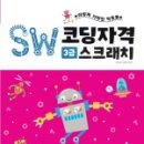 SW코딩자격 3급 이미지