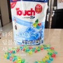딥블루 | 캡슐세제 써본 썰 :D 터치 초고농축 딥블루 솔직후기