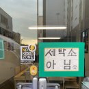 울산컴퓨터세탁 이미지