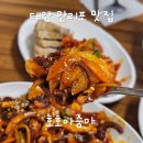 태안 만리포해수욕장 맛집 호호아줌마 불낙지정식 굴김치보쌈정식
