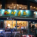 와동어사출또 네이버블로그