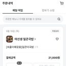 반가 순대국 | 재재재주문 '마선생 얼큰국밥(달서점) ' 배달 찐 후기
