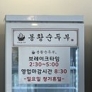 봉황순두부 이미지