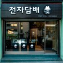 시가밸리전자담배 이미지