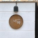 대구 숙소: 독채 한옥 펜션 &lt;스테이 너와&gt; 내돈내산 후기