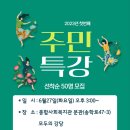 고성군종합사회복지관 주민특강 신청 안내 이미지