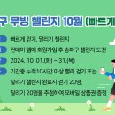 송파구 무빙 챌린지 10월 (빠르게 걷기) 이미지