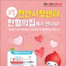 헌혈의집천안센터 뉴시스