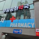 부평평화약국 이미지