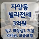위드미공인중개사사무소 | ## 자양동 투룸빌라 전세 준신축 구의역세권 [자양1동빌라전세]-거래완료