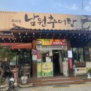 추미정남원추어탕 이미지