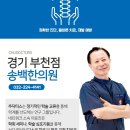 송백한의원 이미지