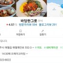 바당한그릇 이미지