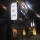 라무진 연남점 이미지