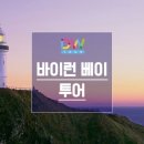 바이런베이