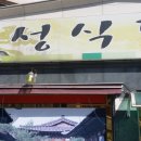 윤성식당 - 서귀포시 | 윤성식당