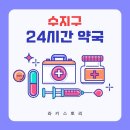 수지썬프라자약국 이미지