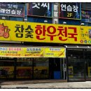 참숯한우천국 이미지