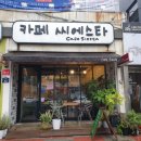 카페씨에스타 - 117717 | 카페씨에스타