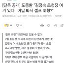 도종환 김정숙 초청장 원본공개, 그리고 배현진 이미지