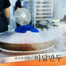 아담만두(잠실새내) 이미지