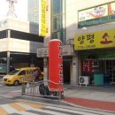백두 태권도장 | 양평소곱창(2018.8.15일)